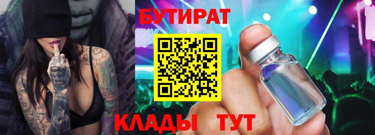 БУТИРАТ Butirat  БУТИРАТ  Карпинск  Вход с VPN 