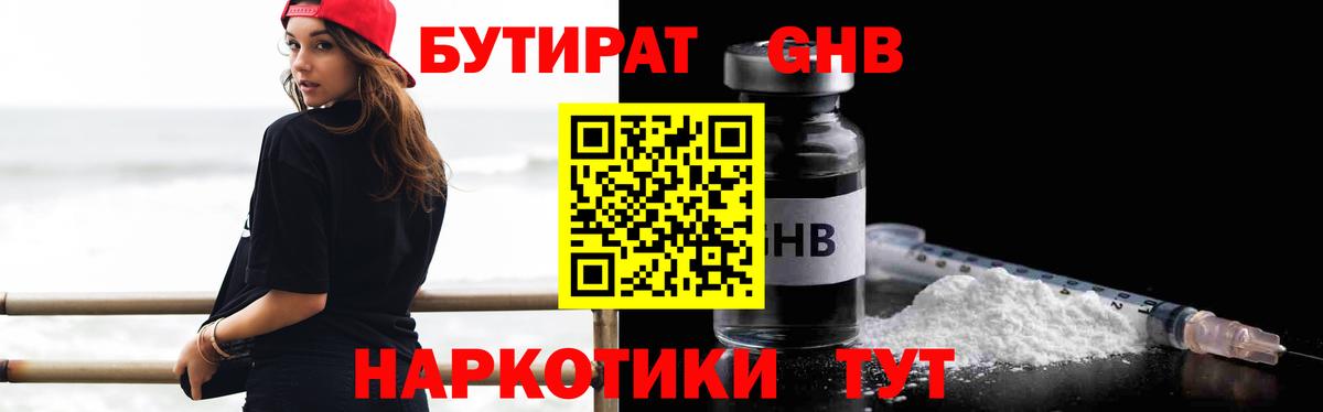 БУТИРАТ бутик Карпинск