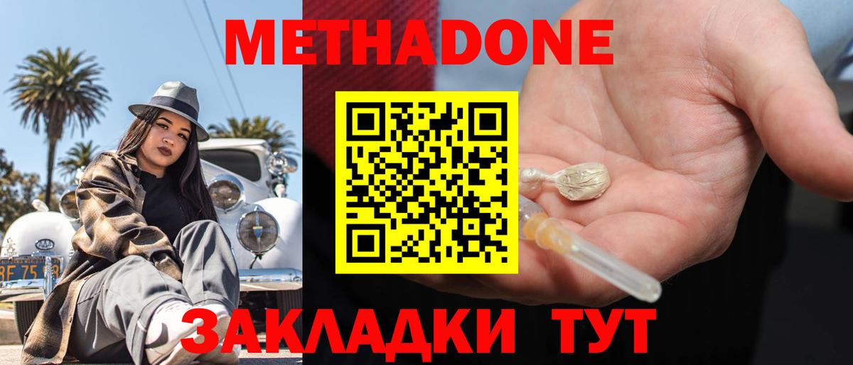 МЕТАДОН methadone Карпинск